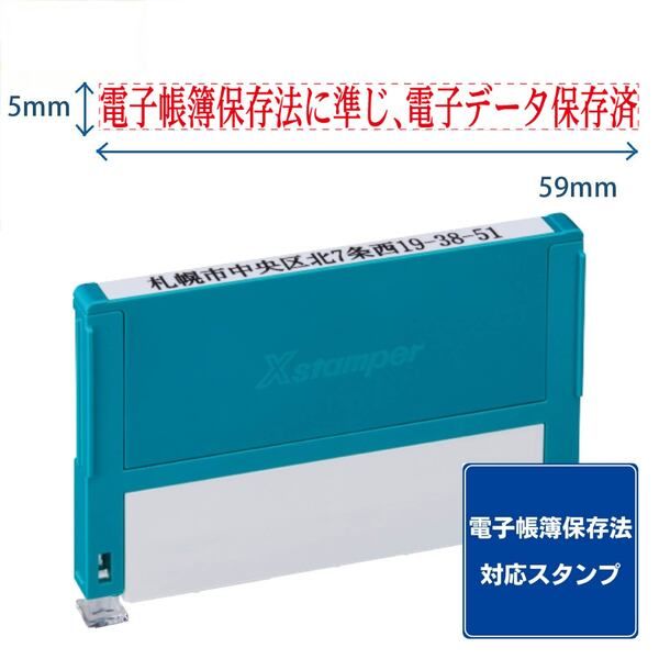 国産品 シヤチハタ 【電子帳簿保存法対策】組み合わせ印0559号 電子帳簿 印鑑・スタンプ