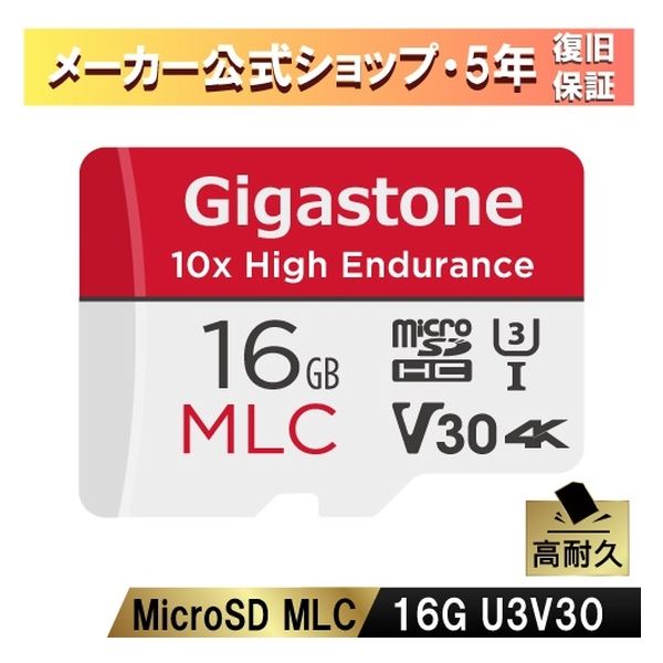 10倍高耐久MLCマイクロSDカード　パッケージ版 GJMX-16GMLCRW 1枚 Gigastone（直送品）