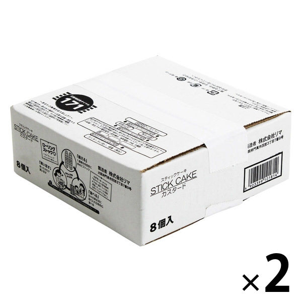 スティックケーキ カスタード8個入 2箱 リマ 洋菓子 個包装