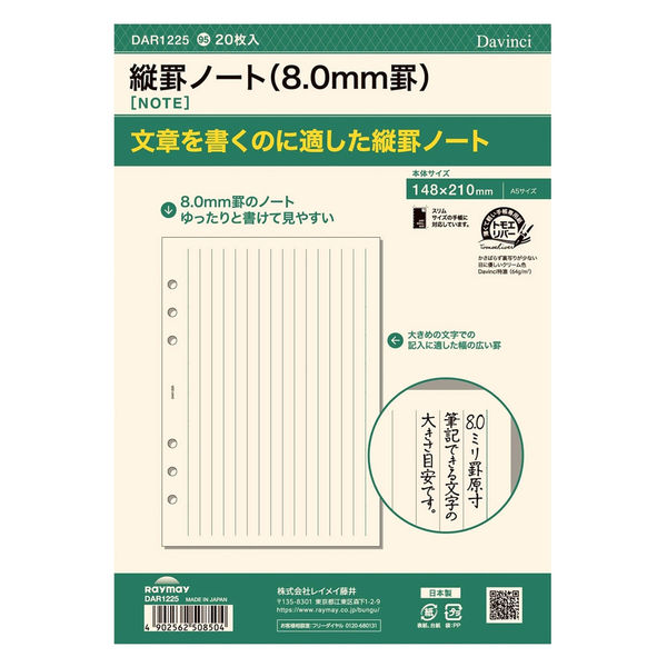 レイメイ藤井 Davinci 縦罫ノート 8mm罫 A5 20枚入 DAR1225 1セット（5冊）（直送品）