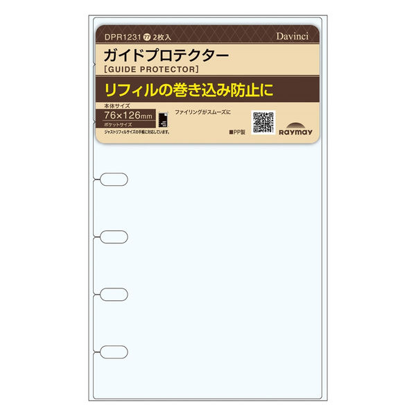 レイメイ藤井 Davinci ガイドプロテクター ポケットサイズ 2枚入