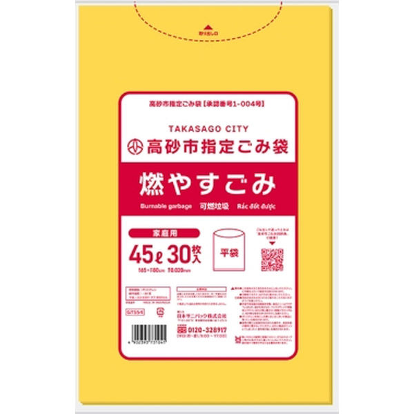 日本サニパック ＧＴＳ５４　高砂市　燃やすごみ　４５Ｌ　黄半透明 4902393731041 30枚×20点セット（直送品）