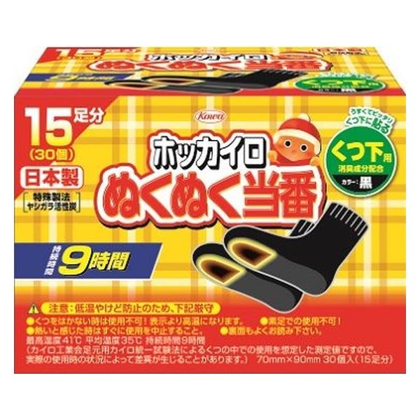 ぬくぬく当番 興和