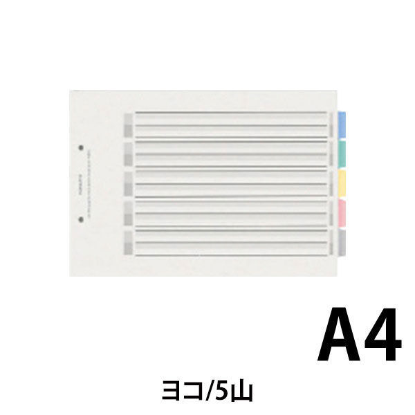コクヨ カラー仕切カードPP（ファイル用）A4横 2穴 5 シキ-P25 1組（わけあり品）