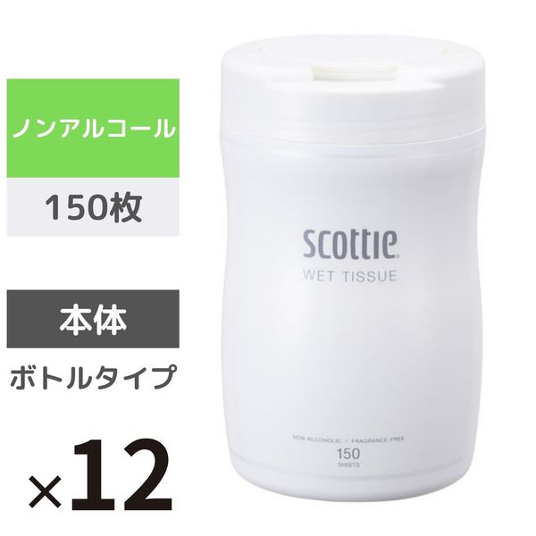 ウェットティッシュ ノンアルコール スコッティウェットティシュー 本体 1セット（150枚入×12個）日本製紙クレシア  オリジナル