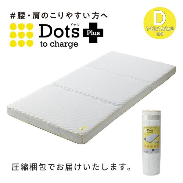 マットレス ダブル3つ折り ウレタン凹凸2層構造9cm 西川睡眠ラボDotsplus（直送品） - アスクル