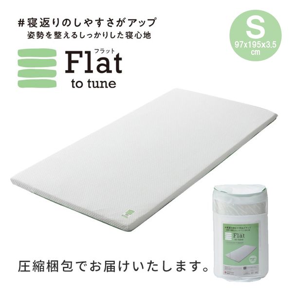 マットレストッパー　シングルサイズ　ウレタン高反発8cm　西川睡眠ラボFlat（直送品）