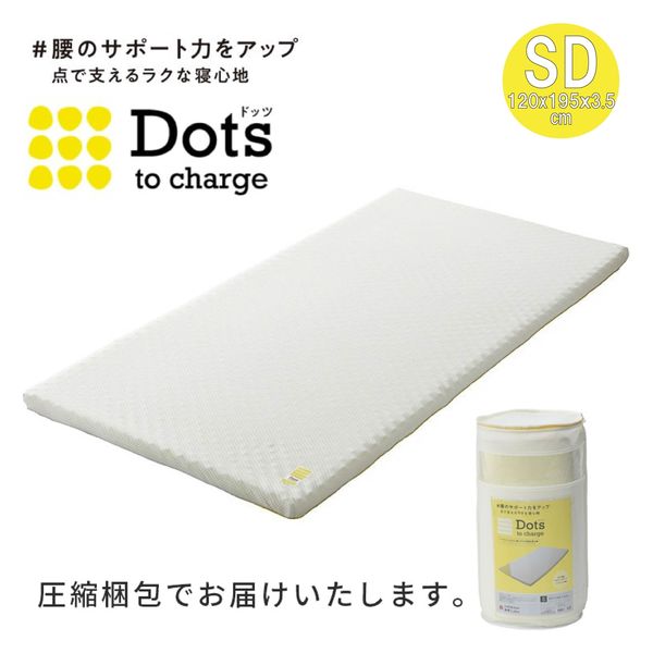 マットレストッパー セミダブルサイズ ウレタン凹凸構造 西川
