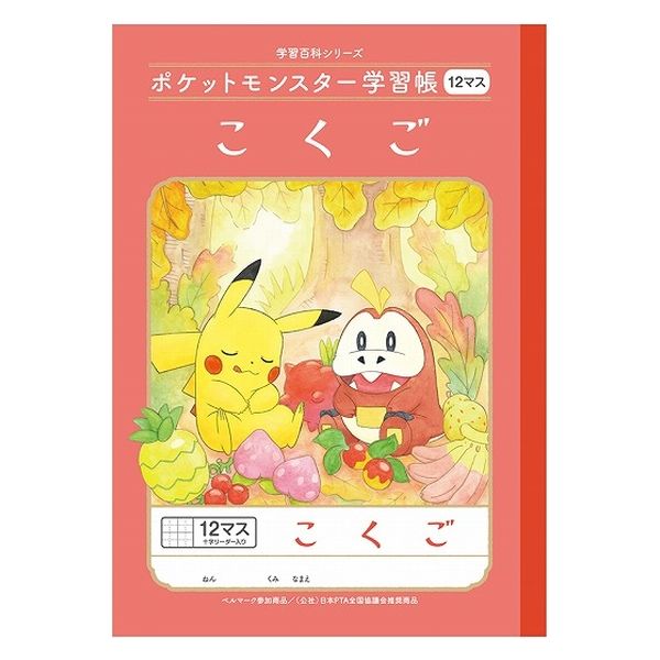 ショウワノート ポケットモンスター学習帳 B5サイズ こくご 12マス 十字リーダー入り 24409008 1冊