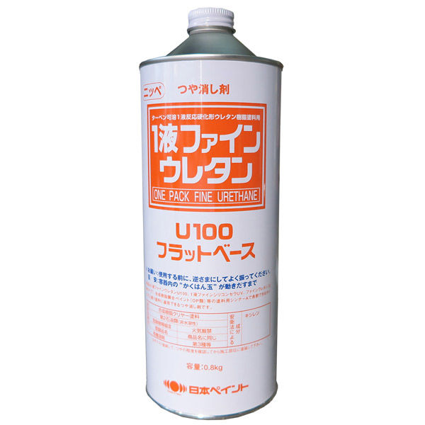 日本ペイント　１液ファインウレタンU100　フラットベース　0.8Kg　1002329　1缶（直送品）