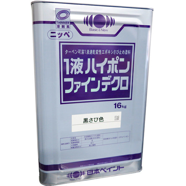 さび止め塗料】日本ペイント 1液ハイポンファインデクロ 黒さび色 16Kg 3010335 1缶（直送品） - アスクル