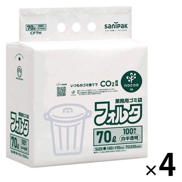 ゴミ袋 nocoo in 業務用フォルタ 白半透明 70L 厚さ:0.035mm（400枚:100枚入×4パック）日本サニパック