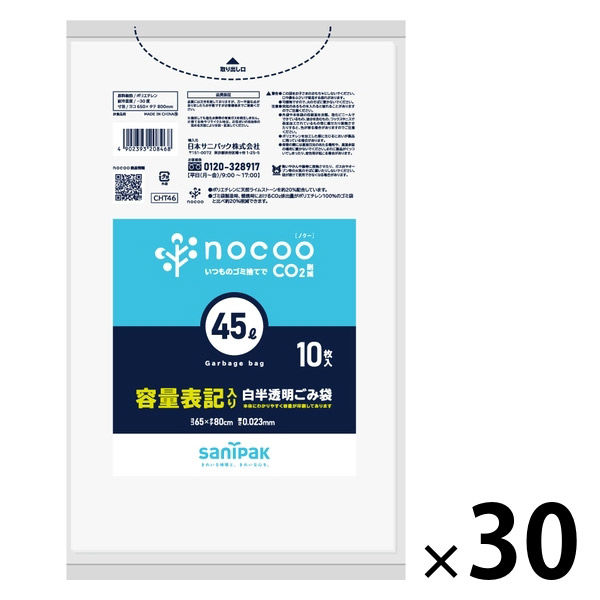 ゴミ袋 nocoo 容量表記 白半透明 45L 厚さ:0.023mm（300枚:10枚入×30パック）日本サニパック