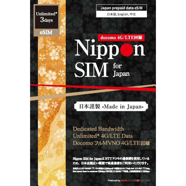 DHA Corporation Nippon eSIM for Japan 無制限版 3日 毎日3GB DHA-SIM-297 1枚（直送品）