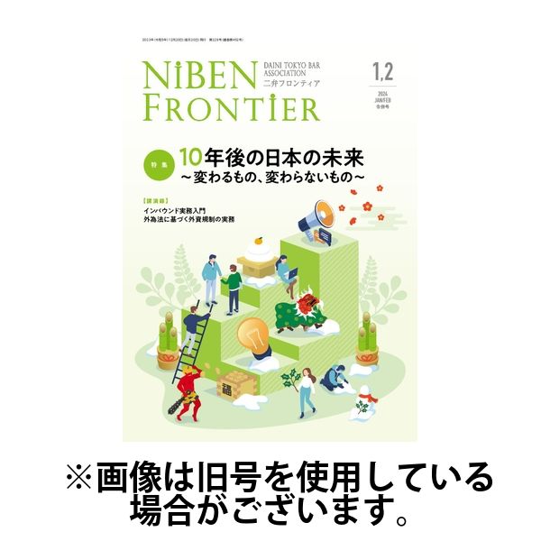 NIBEN Frontier[二弁フロンティア] 2024/05/20発売号から1年(10冊)（直送品）