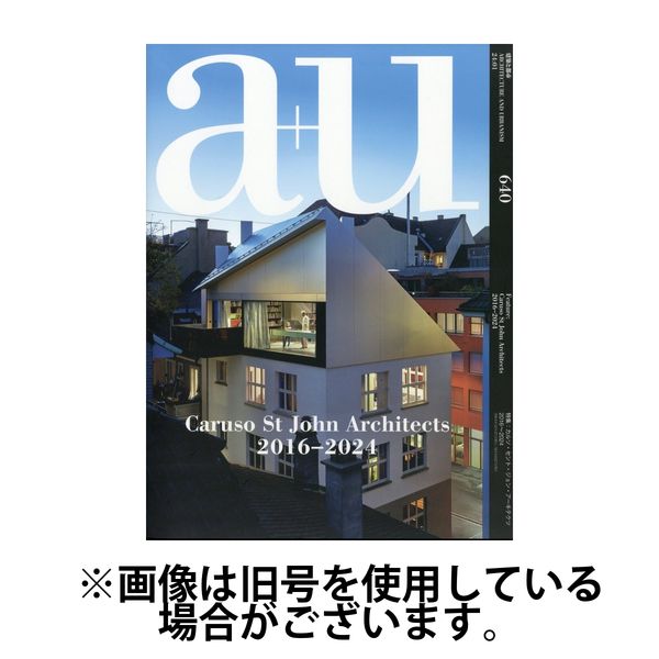 a＋U（エーアンドユー） 2024/05/27発売号から1年(12冊)（直送品）