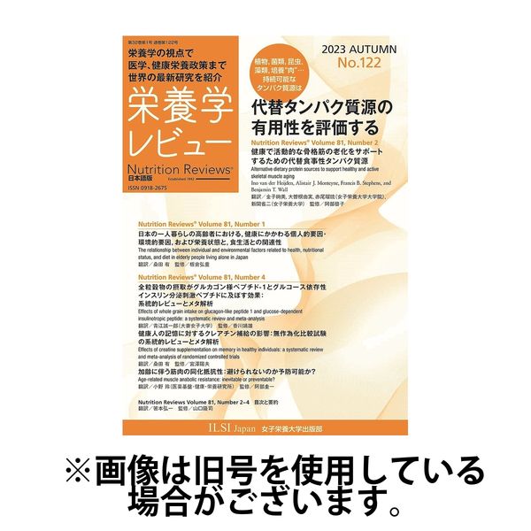 栄養学レビュー 2024/05/20発売号から1年(4冊)（直送品）