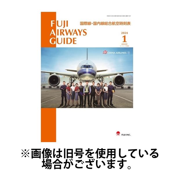 Fuji Airways Guide（フジエアウェイズガイド） 2024/05/25発売号から1年(12冊)（直送品）