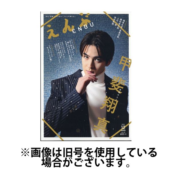 えんぶ 2024/05/09発売号から1年(6冊)（直送品）