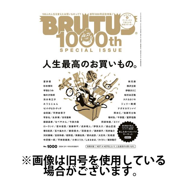 BRUTUS(ブルータス) 2024/05/15発売号から1年(23冊)（直送品）