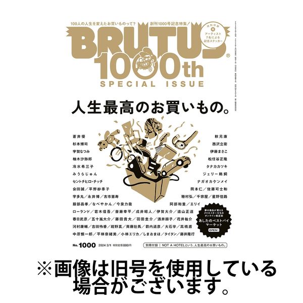 BRUTUS 1000号 人生最高のお買い物。 - 趣味