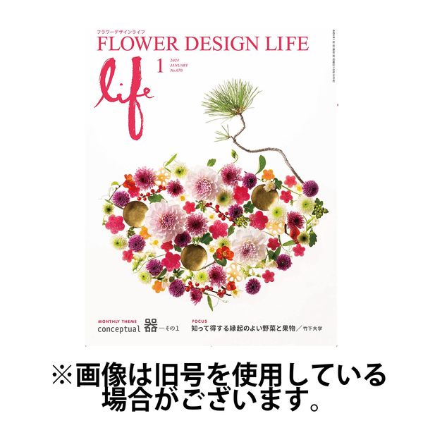 フラワーデザインライフ 2024/05/01発売号から1年(12冊)（直送品）