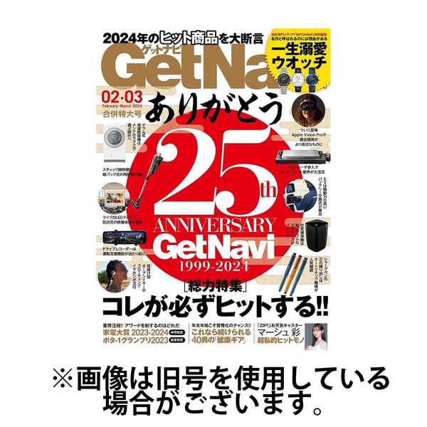 GetNavi（ゲットナビ） 2024/05/24発売号から1年(12冊)（直送品）