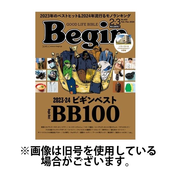 Begin（ビギン） 2024/05/16発売号から1年(12冊)（直送品） - アスクル