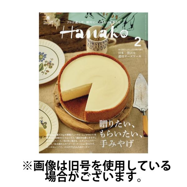 Hanako（ハナコ） 2024/05/28発売号から1年(12冊)（直送品）
