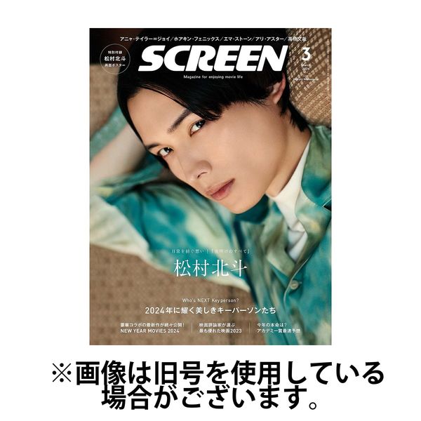 SCREEN（スクリーン） 2024/05/21発売号から1年(12冊)（直送品