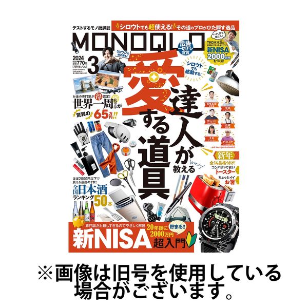 MONOQLO（モノクロ） 2024/05/19発売号から1年(12冊)（直送品）