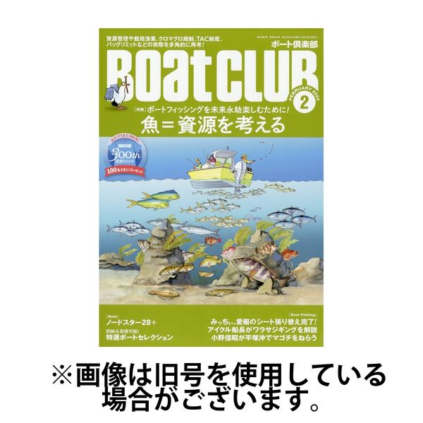 BoatCLUB（ボート倶楽部） 2024/05/05発売号から1年(12冊)（直送品）