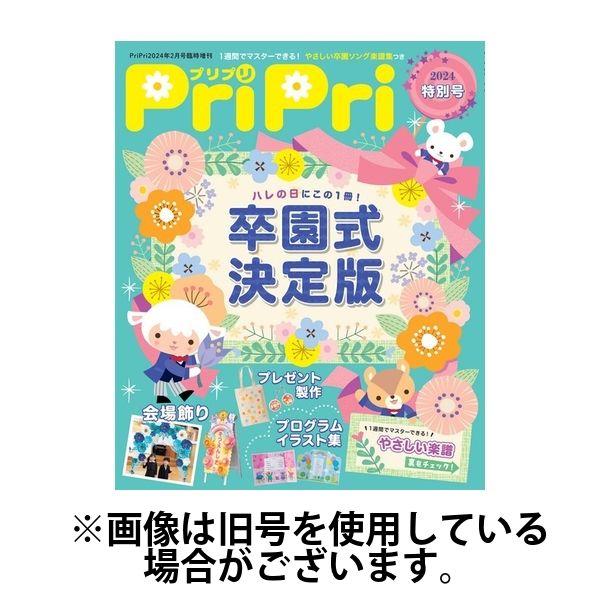 PriPri（プリプリ）2024/05/29発売号から1年(13冊)（直送品）
