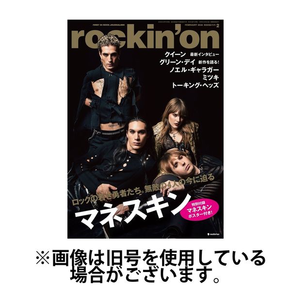 rockin'on（ロッキング・オン） 2024/05/07発売号から1年(12冊)（直送