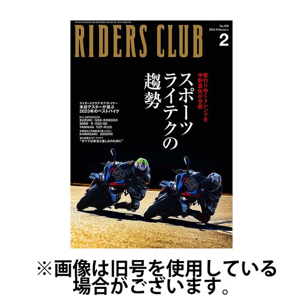 RIDERS CLUB（ライダースクラブ） 2024/05/27発売号から1年(12冊)（直送品）