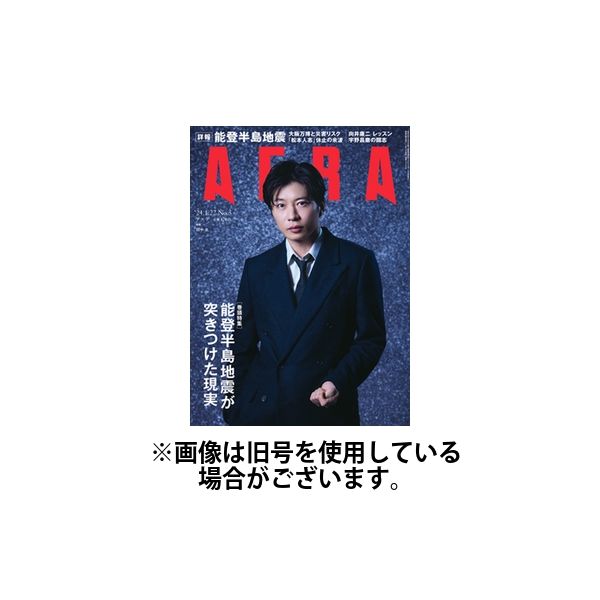 AERA（アエラ） 2024/05/06発売号から1年(50冊)（直送品）