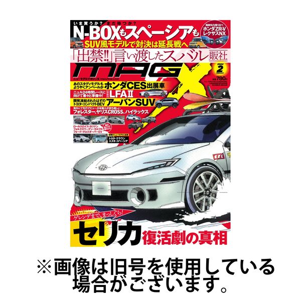 ニューモデルマガジンX2024/05/24発売号から1年(12冊)（直送品）
