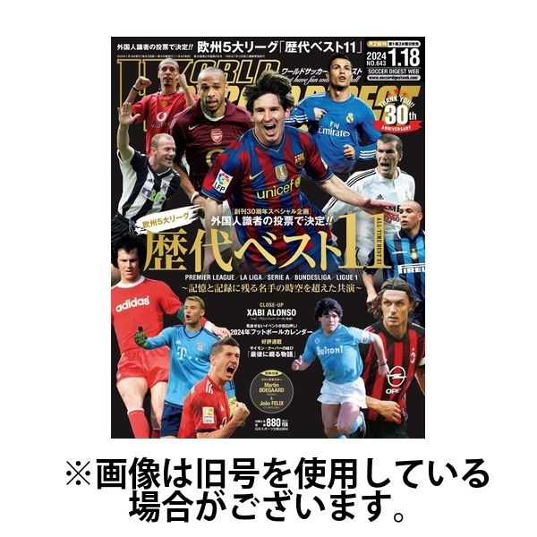 WORLD SOCCER DIGEST（ワールドサッカーダイジェスト） 2024/05/16発売