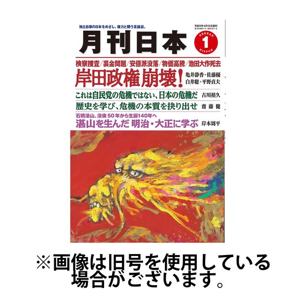 月刊日本 2024/05/22発売号から1年(12冊)（直送品）