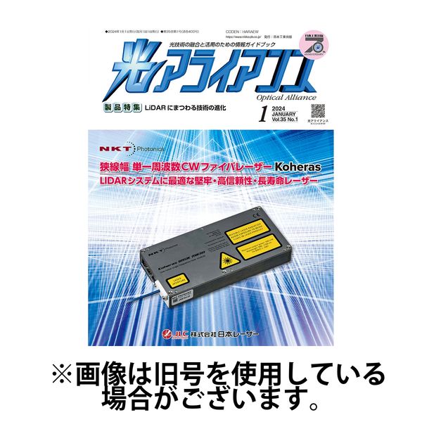 光アライアンス 2024/05/01発売号から1年(12冊)（直送品）