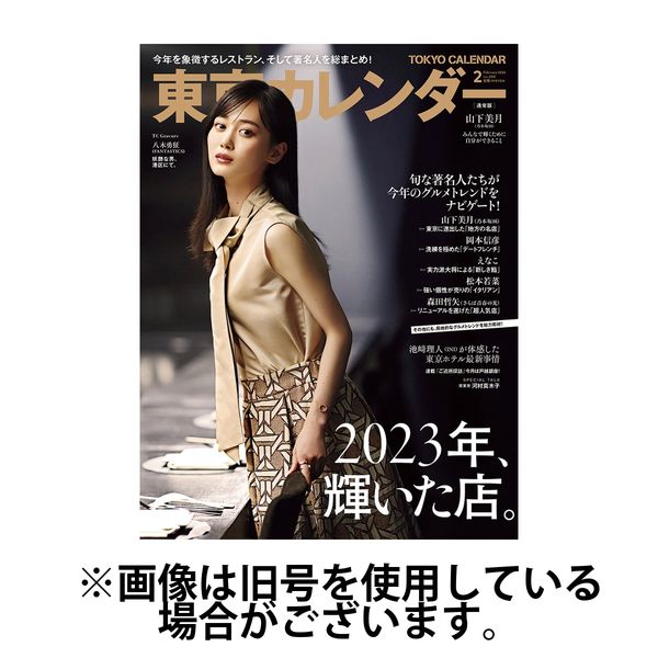 東京カレンダー 2024/05/21発売号から1年(12冊)（直送品） - アスクル