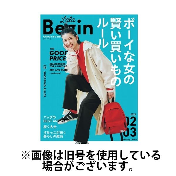 ララビギン 2冊 - 女性情報誌