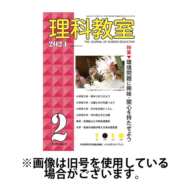 理科 教室 販売 雑誌