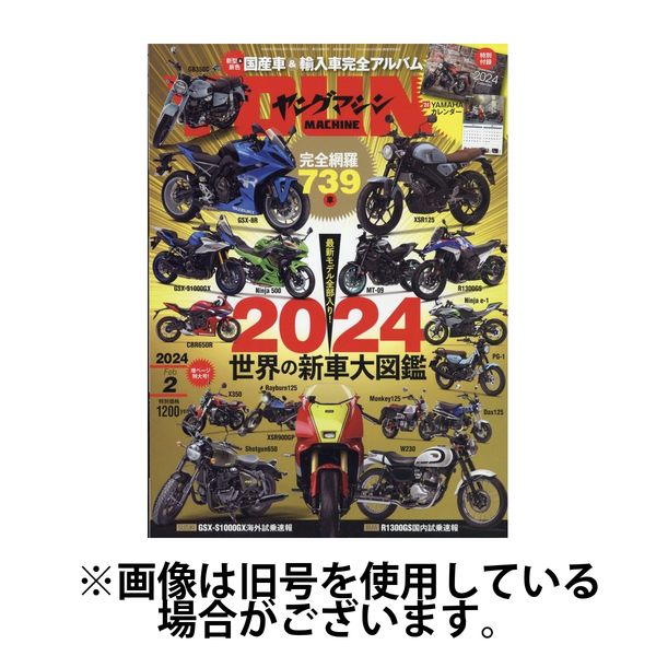 ヤングマシン 2024/05/24発売号から1年(12冊)（直送品）