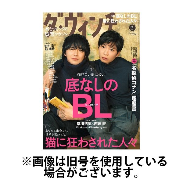 ダ・ヴィンチ2024/05/07発売号から1年(12冊)（直送品）