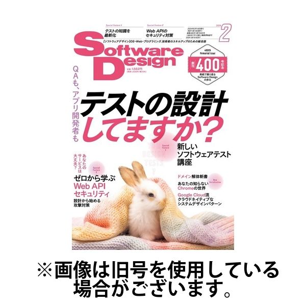 Software Design (ソフトウェアデザイン)2024/05/17発売号から1年(12冊)（直送品）