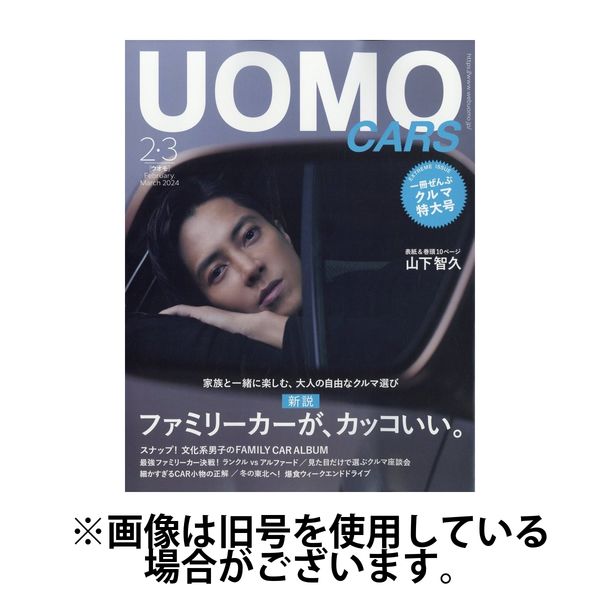 UOMO（ウオモ） 2024/05/25発売号から1年(10冊)（直送品） - アスクル