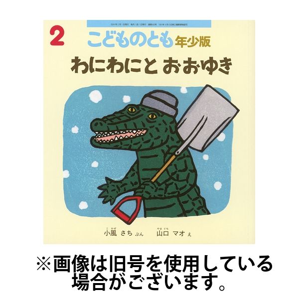 こどものとも年少版 こどものとも年少版