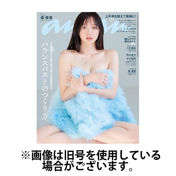 anan（アンアン） 2024/05/08発売号から1年(49冊)（直送品）