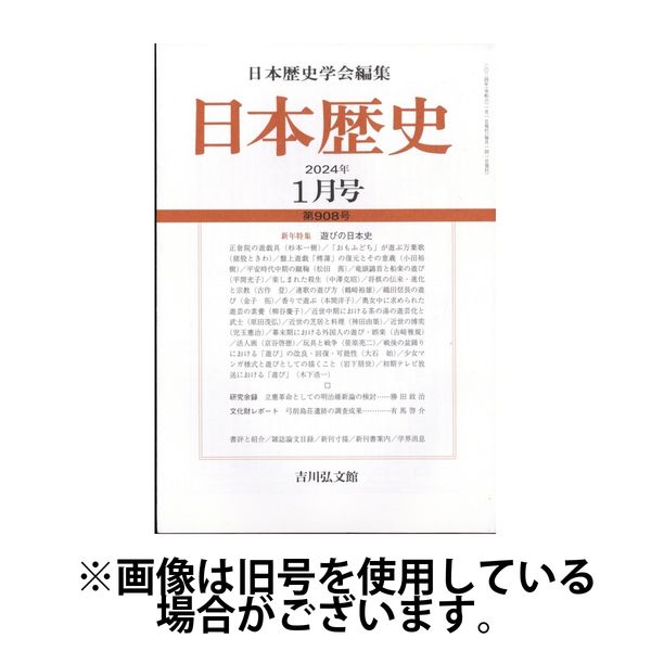 日本歴史 2024/05/25発売号から1年(12冊)（直送品）